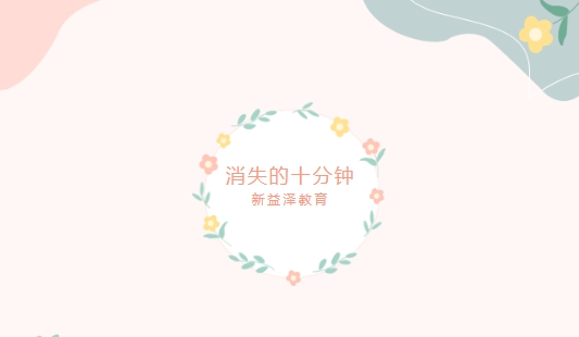 中國(guó)新聞網(wǎng)：“課間十分鐘”，意義絕不僅僅是幾分鐘
